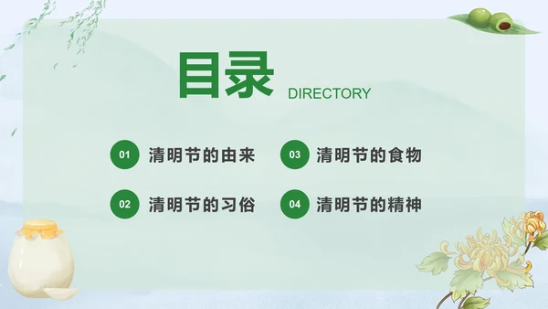 清明时节科普PPT模板