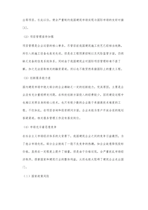 一带一路背景下建筑企业走出去的对策分析.docx