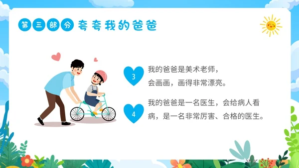 父亲节幼儿园父亲节亲子活动PPT课件