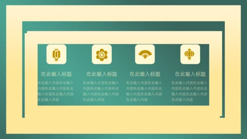 墨绿中国风商务通用PPT模板