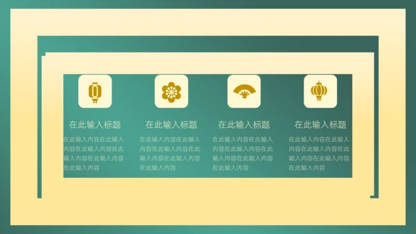 墨绿中国风商务通用PPT模板