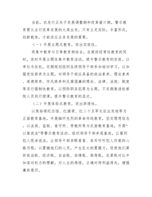 有效机制反腐倡廉论文.docx