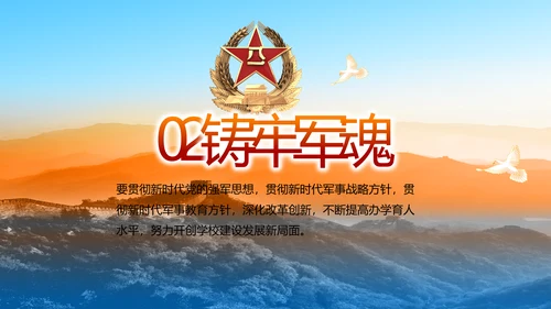 致敬八一建军节部队军事动态PPT