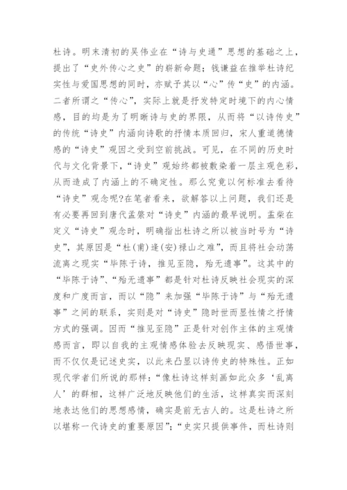 诗史观辨正及宋夏战事诗的诗史性质论文.docx