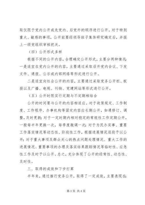 机关部门党务公开年终报告.docx