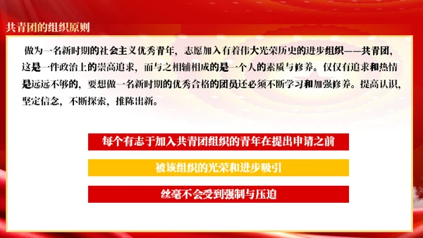 共青团光辉历史通用PPT