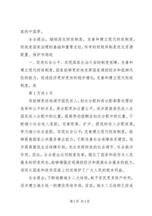 学习十九届二中、三中全会和“两会”精神心得体会3篇 (5).docx