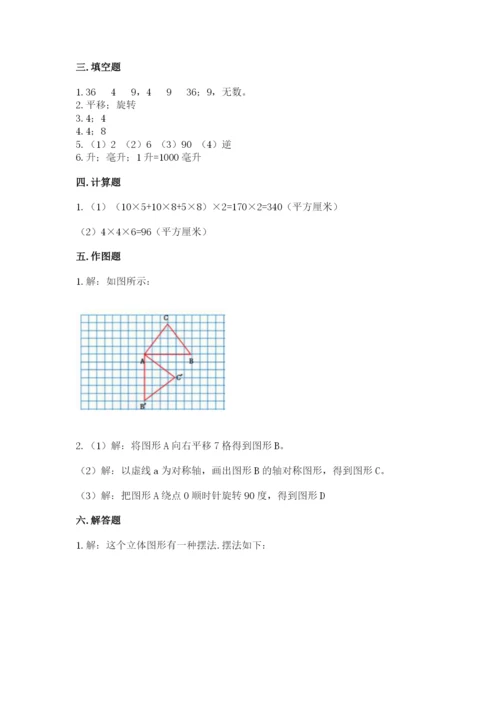 人教版五年级下册数学期末考试卷含答案【能力提升】.docx