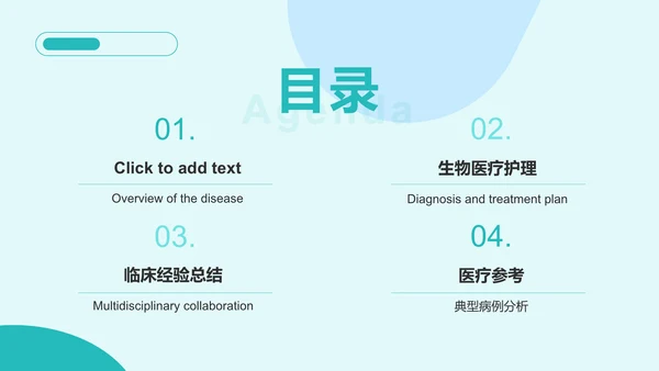 眼科典型护理病例展示PPT
