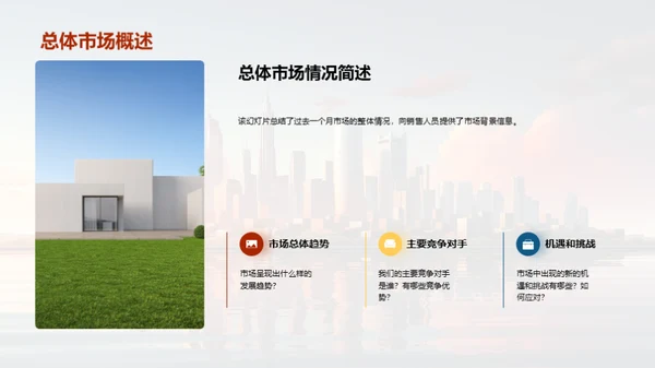 销售策略与市场脉动