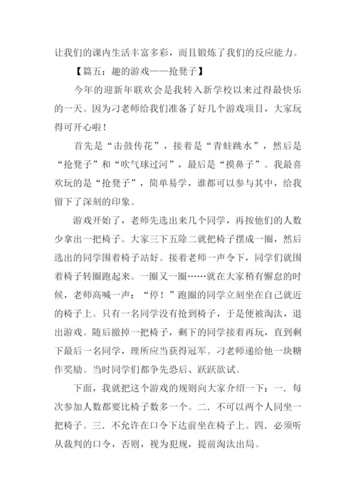 抢板凳游戏作文.docx