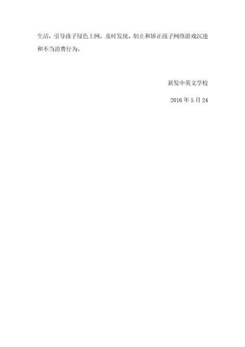 2016年预防学生沉迷网络教育引导工作方案