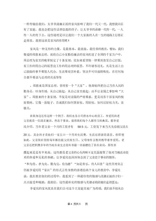廉洁家风演讲稿《清廉家风》朗诵稿