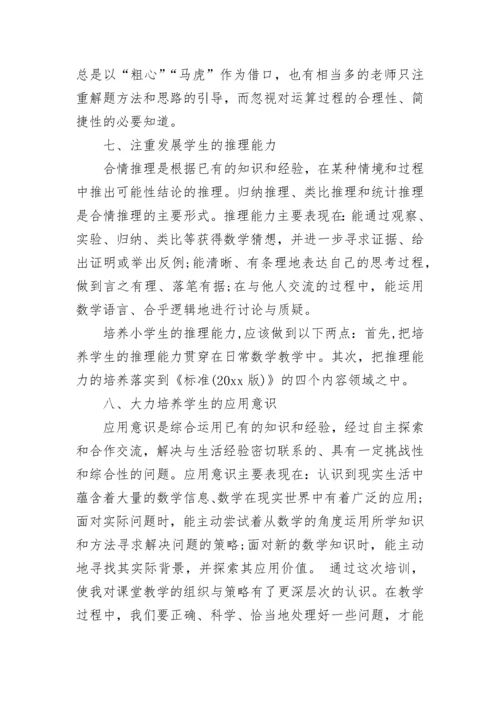 教师信息技术培训心得体会文章.docx