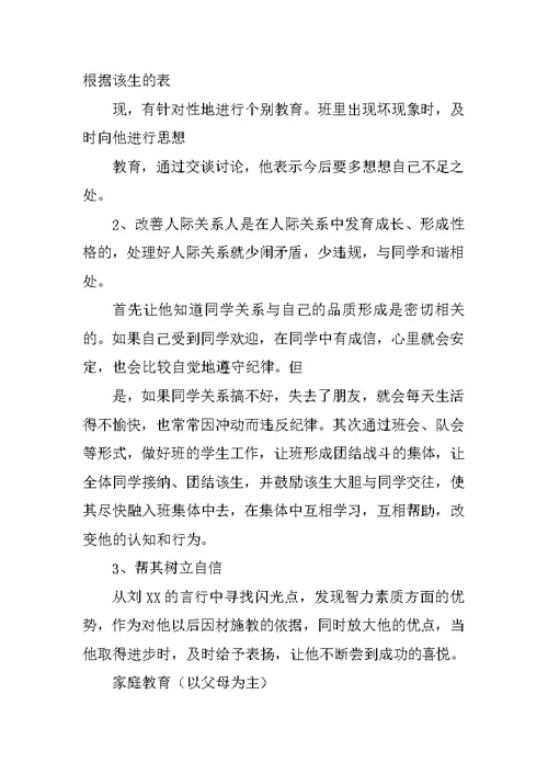 家庭教育指导案例