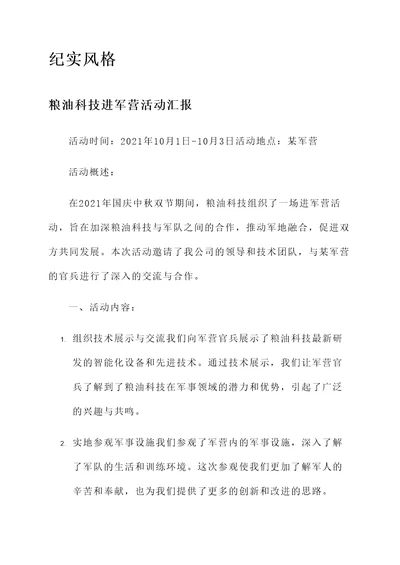 粮油科技进军营活动汇报