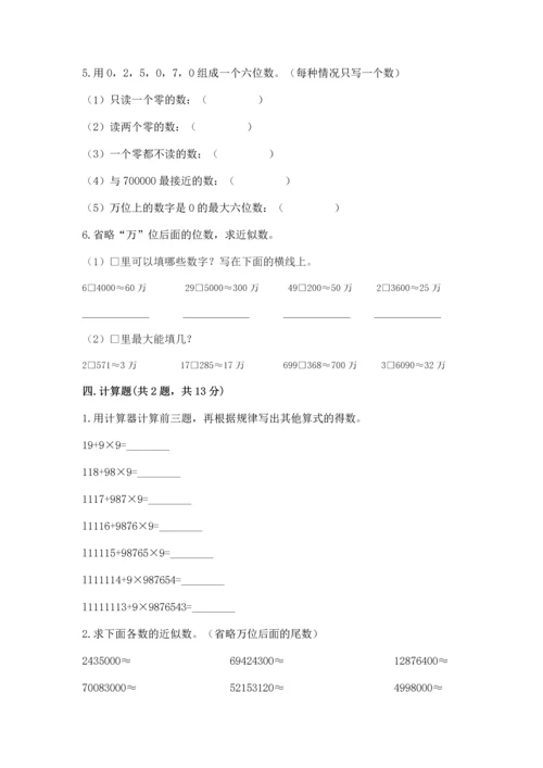 人教版四年级上册数学第一单元《大数的认识》测试卷及答案（最新）.docx