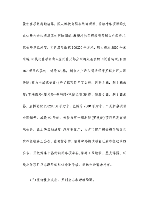 2020年X街道上半年工作开展情况总结