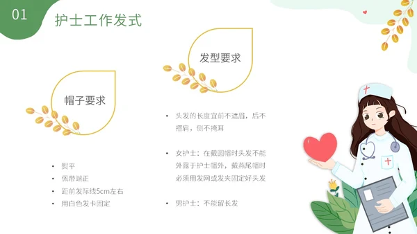 绿色清新植物插画护理礼仪培训PPT模板