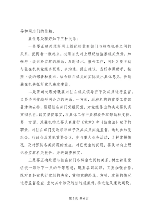 国税现行纪监内控机制的调研报告.docx