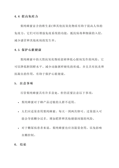 梨纯蜂蜜的功效和作用