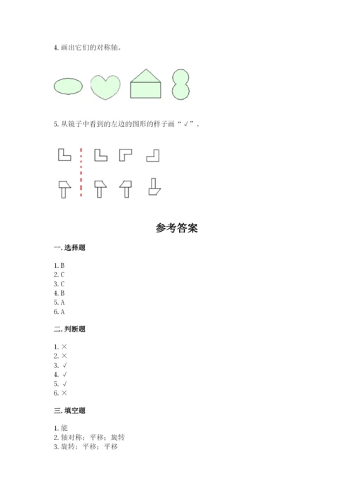 人教版二年级下册数学第三单元 图形的运动（二） 测试卷1套.docx