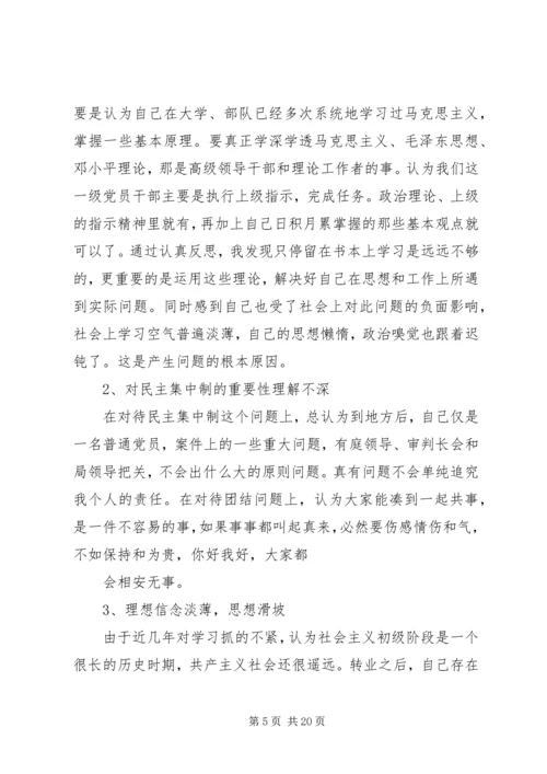 党性党风党纪剖析报告.docx