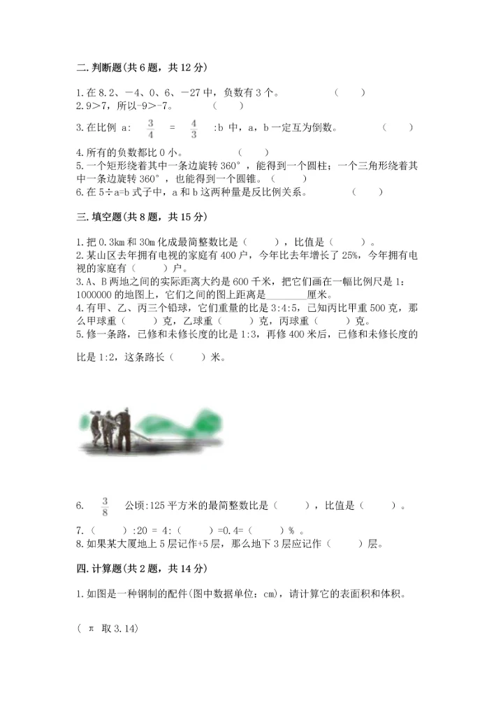 北师大版六年级下册数学期末测试卷附参考答案【轻巧夺冠】.docx