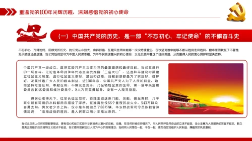 党员干部要从党的百年光辉历史中坚定初心使命