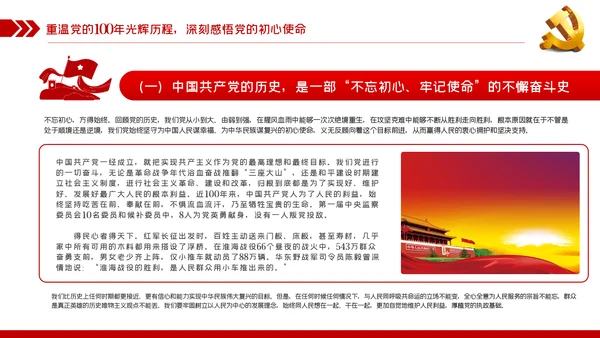 党员干部要从党的百年光辉历史中坚定初心使命