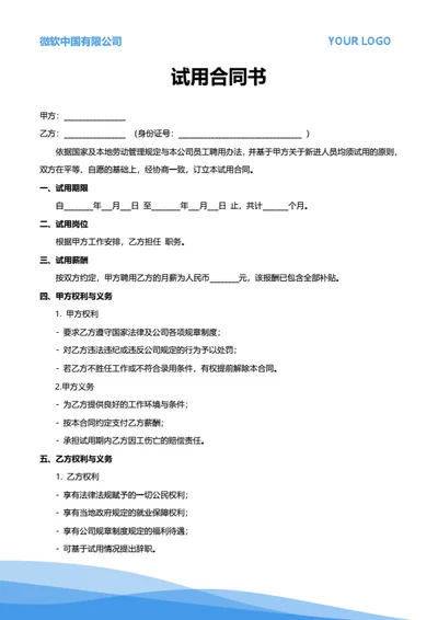 试用合同书