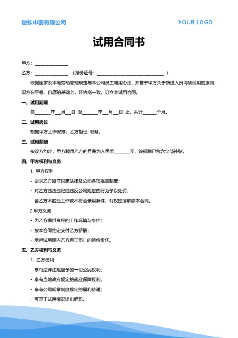 试用合同书