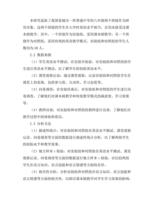 课本剧在语言学习中的应用效果
