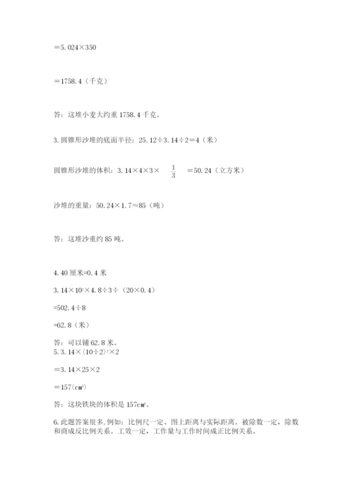 小学数学六年级下册竞赛试题【考点精练】.docx