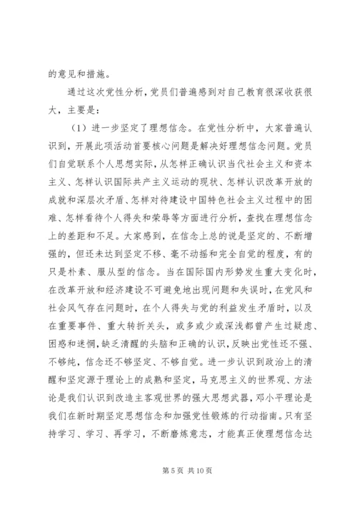 党性分析及自我小结.docx
