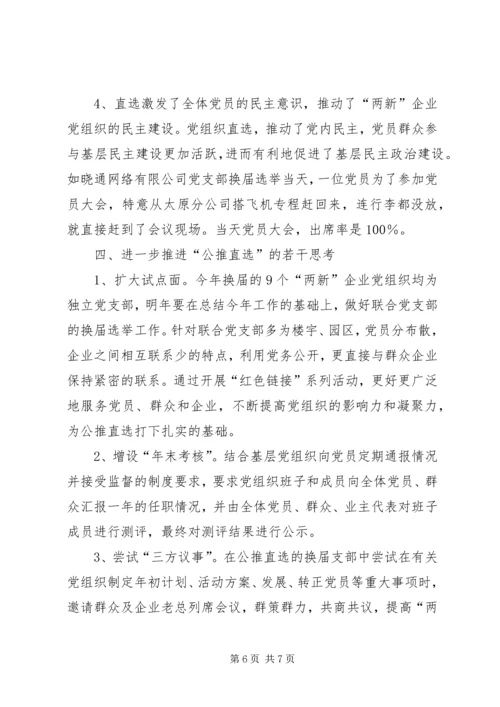 探索扩大党内基层民主努力增强党组织作用.docx