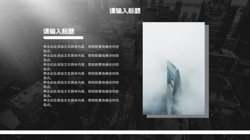 黑白极简商务实景工作汇报PPT模板