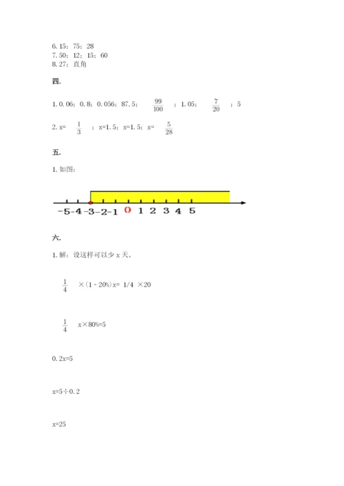 西师大版数学小升初模拟试卷精品含答案.docx