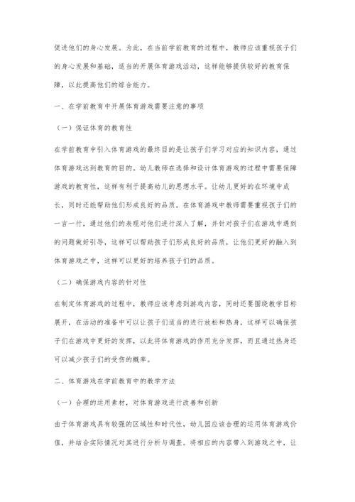 体育游戏在学前教育教学中的实践研究.docx