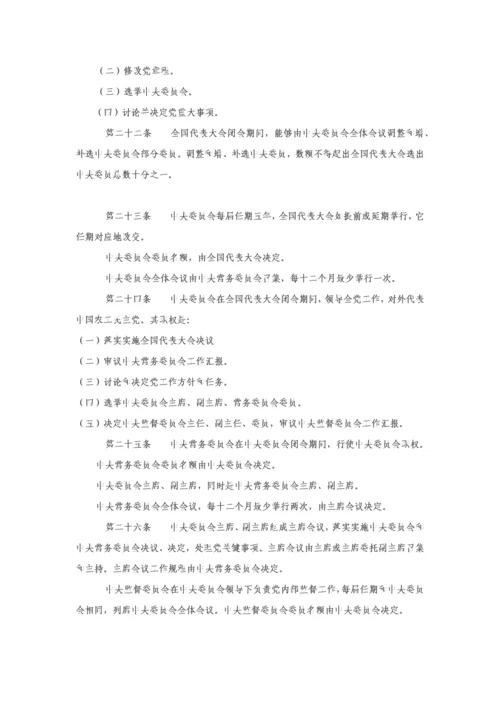 中国农工民主党新版章程.docx