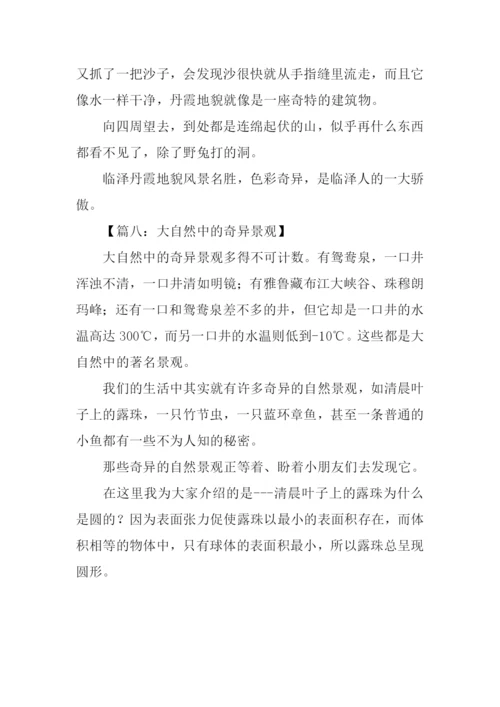 自然景观作文300字.docx