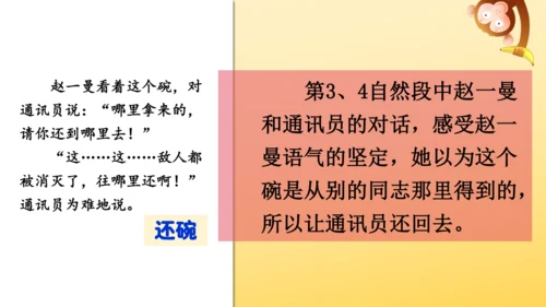 27 一个粗瓷大碗   课件