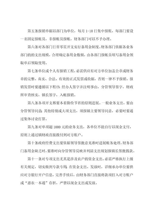 事业单位收支业务管理制度通用5篇