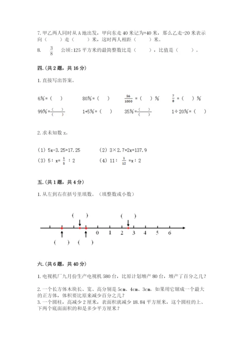 苏教版小升初数学模拟试卷附参考答案（黄金题型）.docx