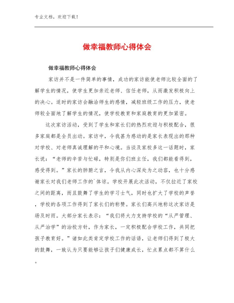 做幸福教师心得体会范文14篇合辑.docx