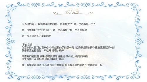 婚礼舞台开场片头相册婚礼纪念册相册动态PPT模板