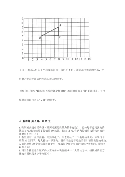 人教版五年级下册数学期末卷附答案（典型题）.docx