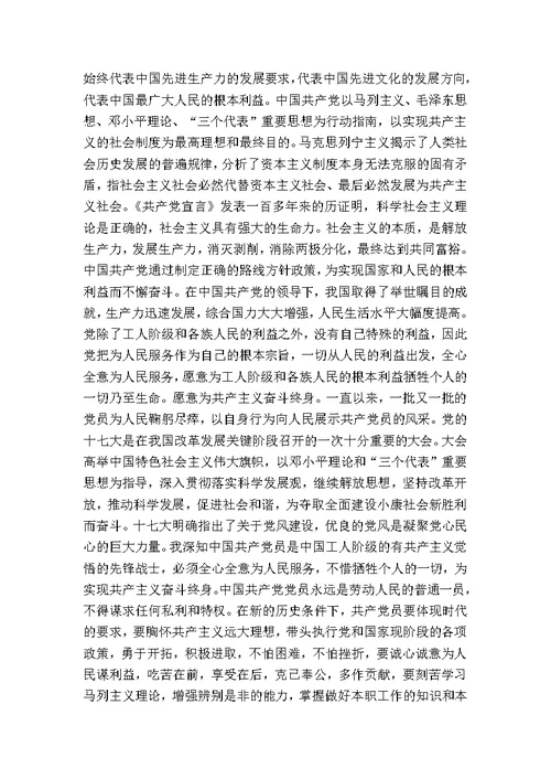 入党申请书2万字