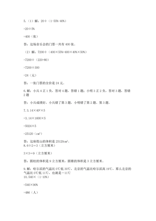 六年级小升初数学应用题50道精品【突破训练】.docx