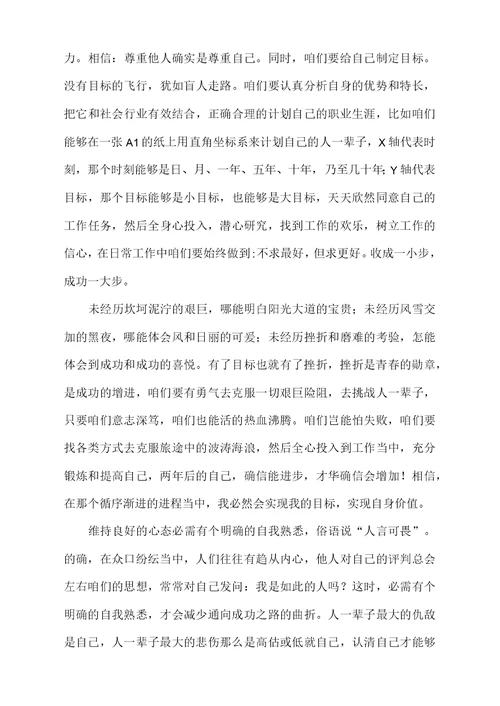 青年员工工作感悟